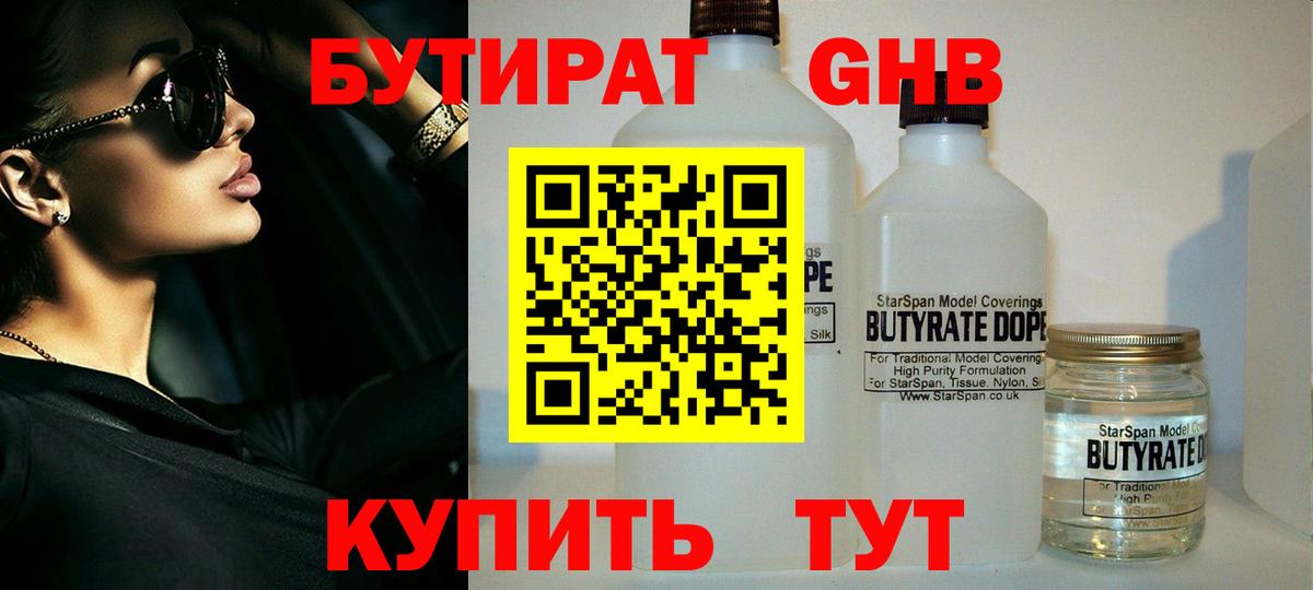 Холмск  Бутират BDO  Вход с VPN 