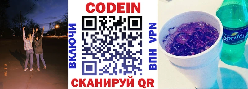 где продают   Холмск  Кодеиновый сироп Lean напиток Lean (лин) 