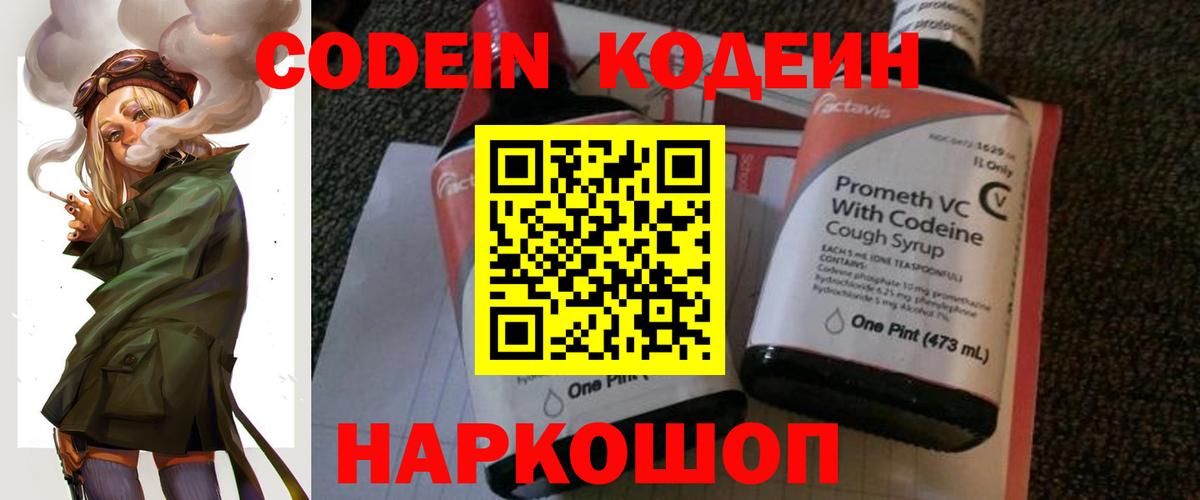 Холмск  Кодеин Purple Drank  Вход с VPN 