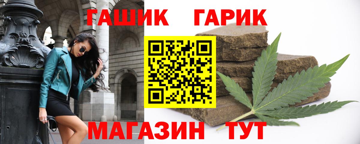 ГАШ  Вход с VPN  ГАШ Premium  Холмск  ГАШ hashish 