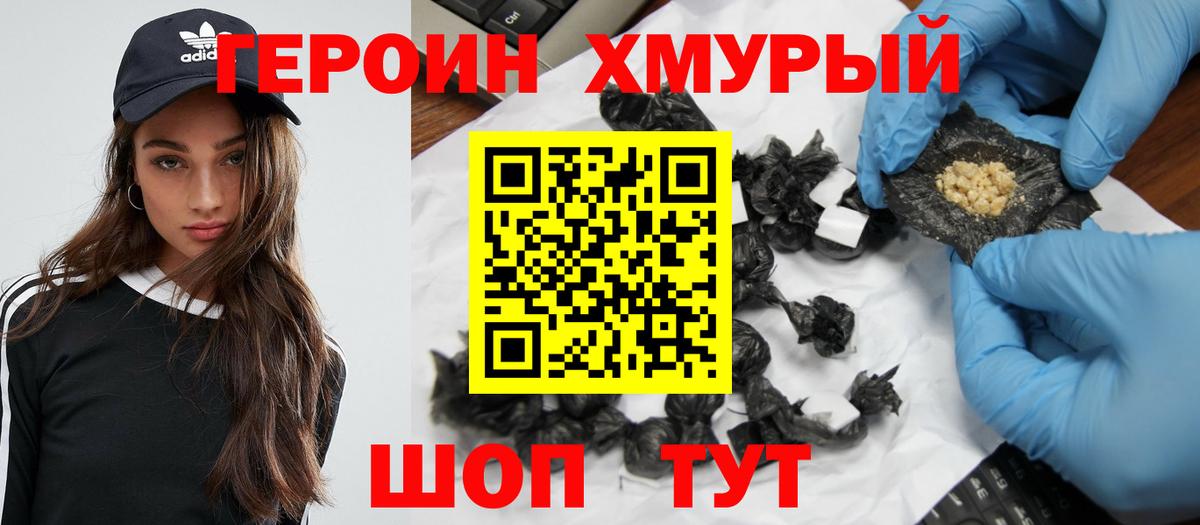 Героин VHQ  Вход с VPN  Холмск 