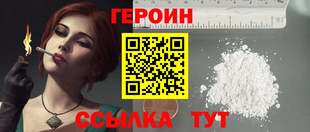 Героин гречка Холмск