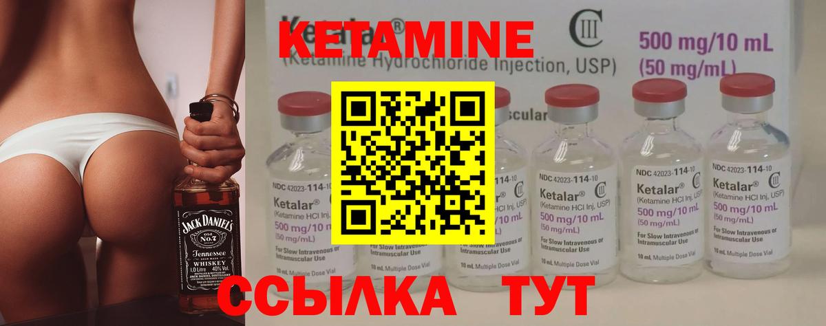 КЕТАМИН ketamine Холмск