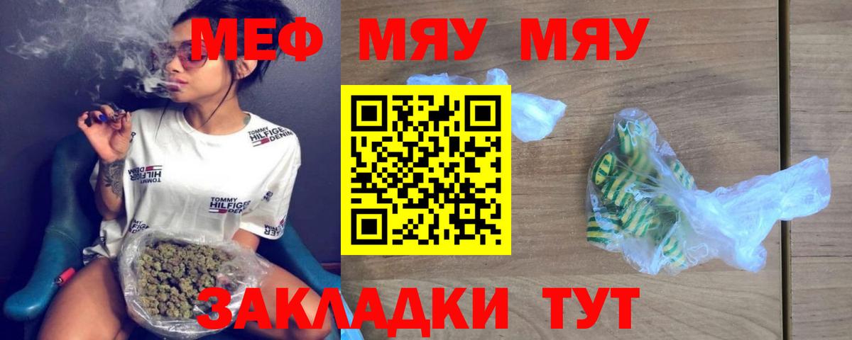 МЕФ мяу мяу  МЯУ-МЯУ mephedrone  Холмск  Меф  Вход с VPN 